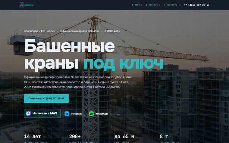Сайт аренды башенных кранов