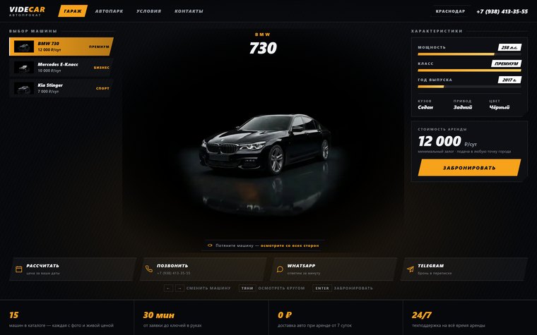 Сайт проката автомобилей